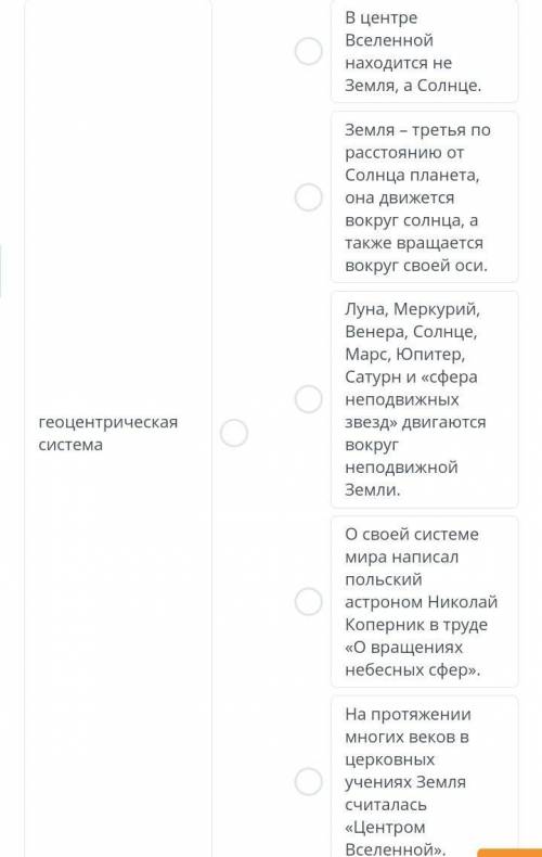 Наука о небесных телах Что из приведенных ниже описаний и данных соответствует геоцентрической систе