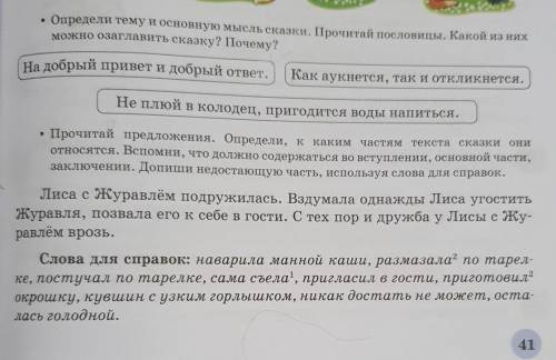 Прочитай предложения Определи к каким частям текста сказки они относятся группа вспомнив что должен 