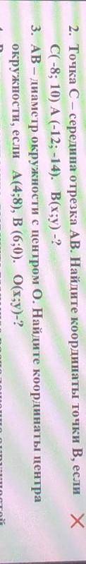№3 AB – диаметр окружности с центром 0. Найдите координаты центраокружности, если А(4;8), В (6;0). О