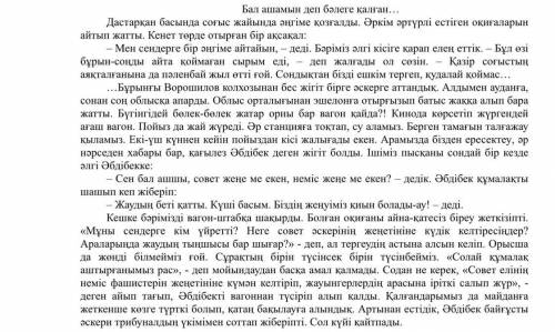 Мәтінді мұқият тыңдап, негізгі ойын анықтаңыз.Берілген жолдарда автор сол кезеңнің қандай мәселелері