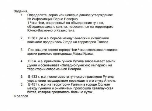 с вопросами у меня СОЧ надо написать верно или неверно 5 класс История​ Казахстана