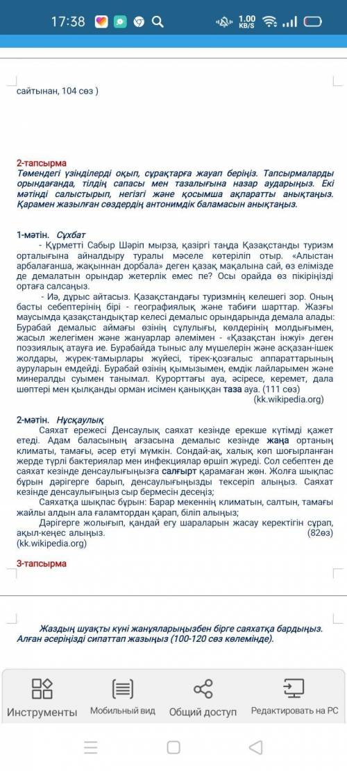 2-тапсырма Төмендегі үзінділерді оқып, сұрақтарға жауап беріңіз. Тапсырмаларды орындағанда, тілдің с