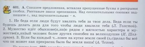 601. А. Спишите предложения, вставляя пропущенные буквы и раскрывая скобки. Расставьте знаки препина