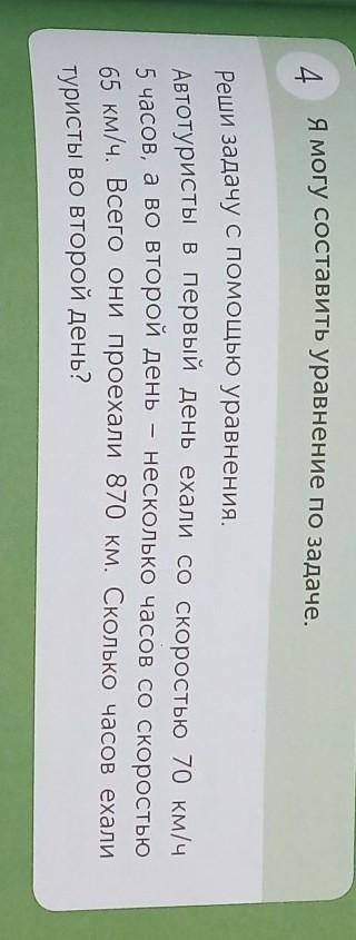 Я могу составить уравнение по задаче реши задачу с уравнения​