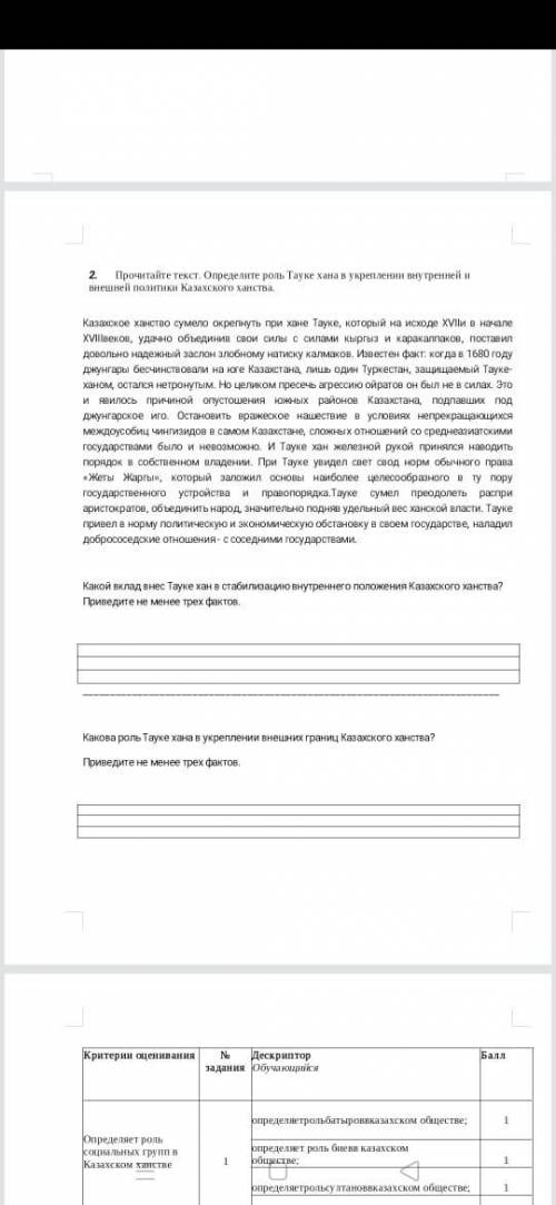 плз буду очень благодарна 6 класс история казахстана 4 четверть