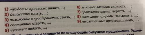 русский язык 5класс. Запишите глаголы в каждом ряду в соотвествии с их значением