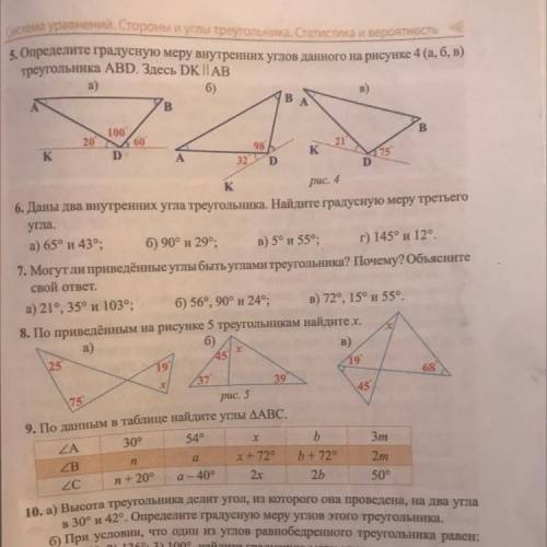 Номер (5)Определите градусную меры внутренних углов данного на рисунке 4 (а,б,в) треугольника АВД .З