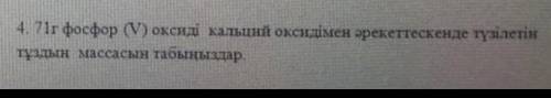 P2O5+CaO=Ca3(PO4)2m(P2O5)=71г m(Ca(PO4)2)=?как решить? скажите ​