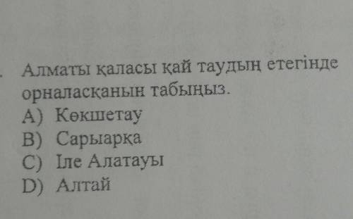 Алматы кай таудын етегинде орналаскан​