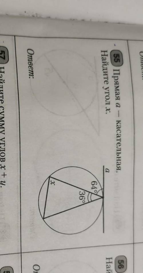 Прямая А касательная Найдите угол X, 64°,36°​