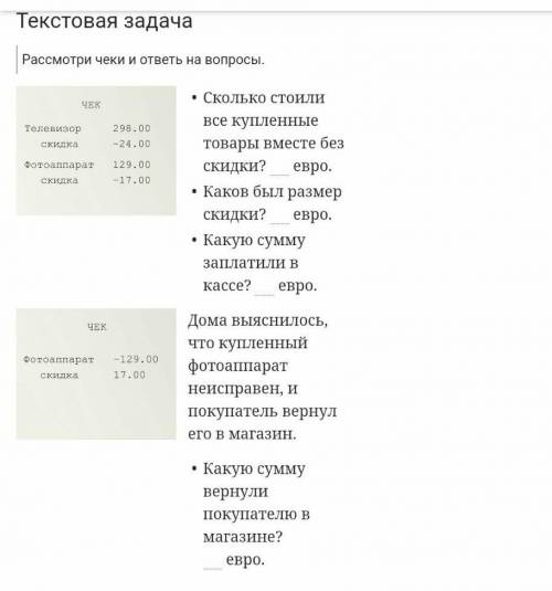 с текстовой задачей рассмотрите чеки ответь. на вопрос только чтобы было правильно за это ​