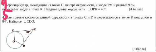 ￼￼￼Перпендикуляр,выходящий из точки ￼￼O￼,центра окружности к хорде￼￼￼ PM￼￼ и равный 9см пересекает х