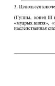 Оставь разказ о государственном устройстве гуннов ​