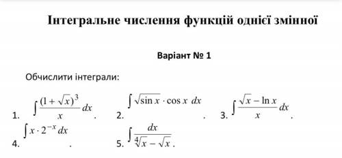 Інтегральне числення функції До іть з вирішенням