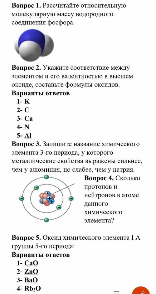 с химией 8 класс, буду очень благодарен​