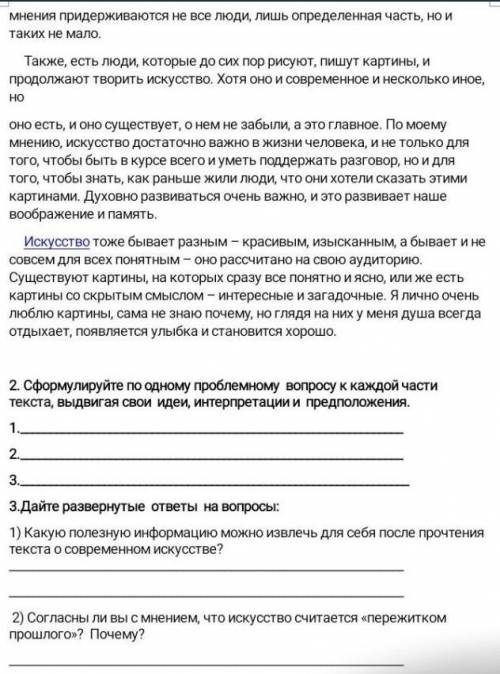 сформулируйте по одному проблемному вопросу к каждый части текста, выдвигая свои идеи и предположени