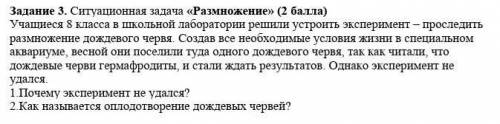 Ситуационная задача РазмножениеДайте развернутый ответ.​