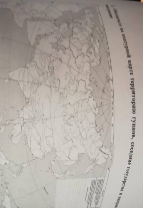 Обозначте на контурной карте территорию грунтов соседние государство и направления миграции​