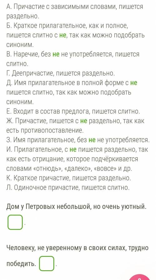 Установи соответствие между правописанием слова с не в предложениях и их характеристикой. Буквы в по