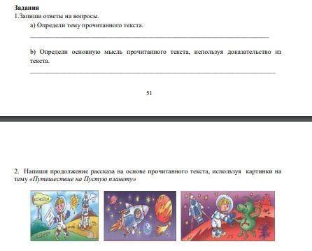 сделать СОР НУЖНО СЕЙЧАС ЗДАТЬ Запиши ответы на вопросыа) опредили тему текста.ъ) Опрели оснувную мы