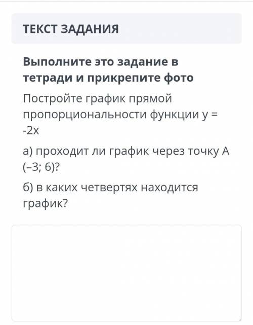 Постройте график прямой пропорциональности функции у=-2х а) проходит ли график через точку А(-3,6)?б