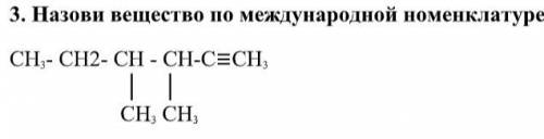 СН 3 - СН2- СН - СН-С≡СН 3 │ │ СН 3 СН 3  Критерий: 1. За верный ответ -