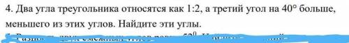 два угла треугольника как 1:2 а третий угол на 40 градусов больше, меньше этих углов. Найти меньший 