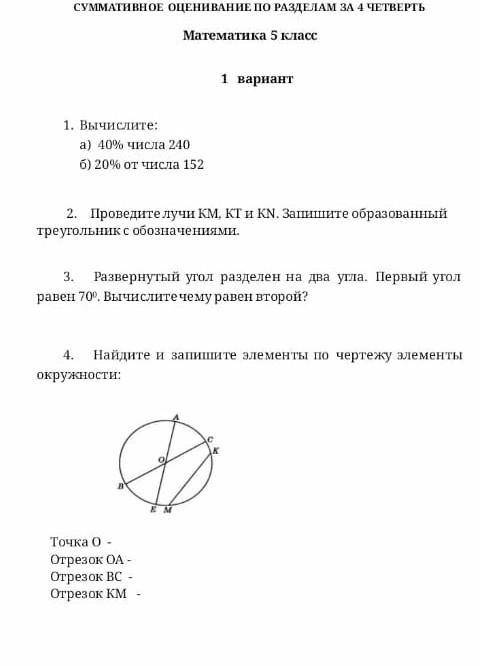 3. Развернутый угол разделен на два угла. Первый уголравен 70. Вычислите чему равен второй?​