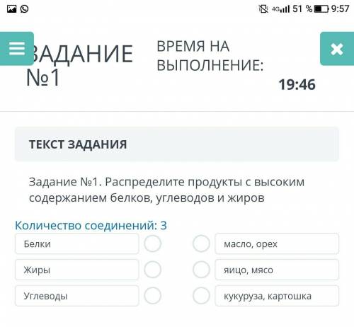 Распределите продукты с высоким содержанием белков углеводов и жиров ​