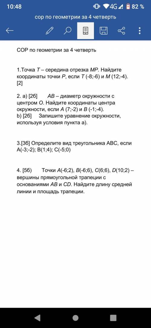 СОР ПО ГЕОМЕТРИИ только правильный до 11 40 1.Точка Т – середина отрезка МР. Найдите координаты точк