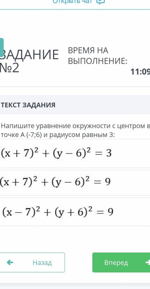 напишите уравнение окружности в центре точки А (-7;6) и радиусом равным 3​