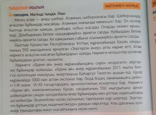 6-тапсырма. Жұптық жұмыс. «Салыстыру кестесі». Әр жұп мәтіндегі ойбөліктерді оқып, салыстырсын. Кест