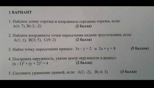 Сор по геометрии  ДАЙТЕ ОТВЕТЫ  надо ( Заранее ) ​