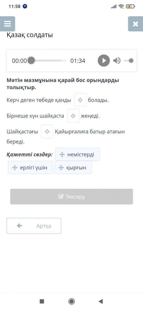 Мәтін мазмұнына толықтыр. қарай бос орындарды Керч деген төбеде қанды Бірнеше күн шайқаста Шайқастағ