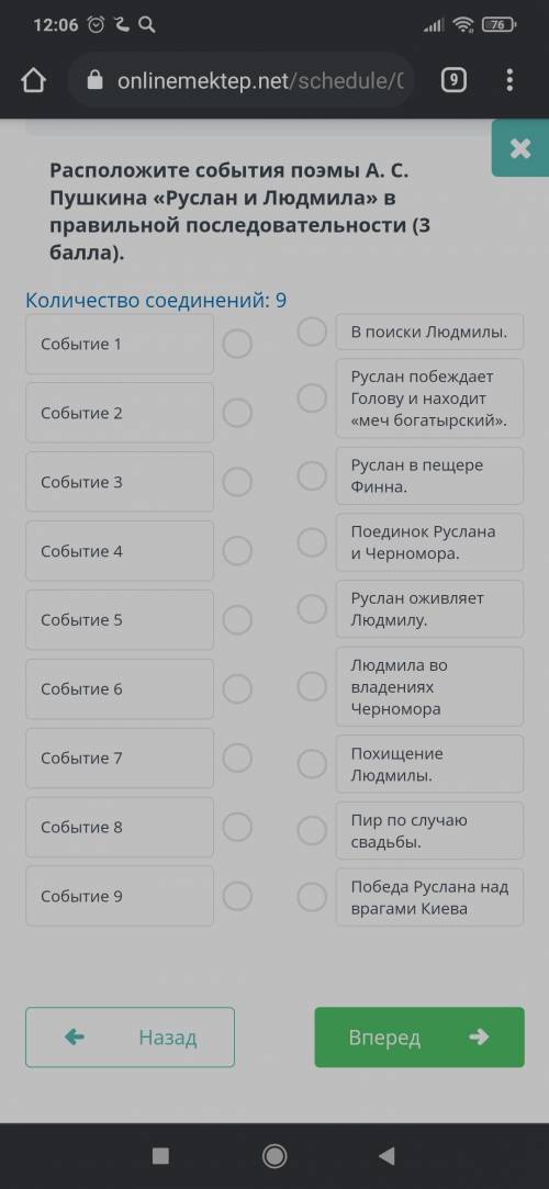 с СОРом. Расположить события в правильной последовательности. Произведение Руслан и Людмила