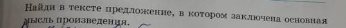 поход поход поход С.Лисицын Найди в тексте предложения в котором заключена основная мысль произведен