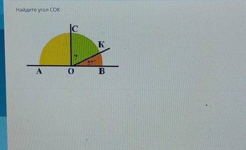 Найдите угол СОКICKB В сор ​