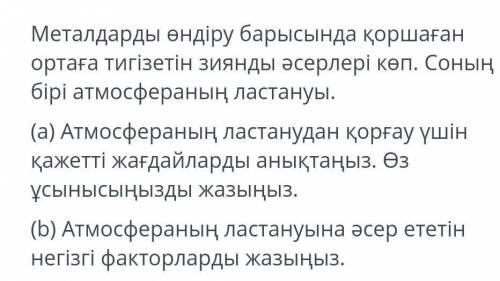 Вредное воздействие на окружающую среду при производстве металлов. Один из них - загрязнение воздуха