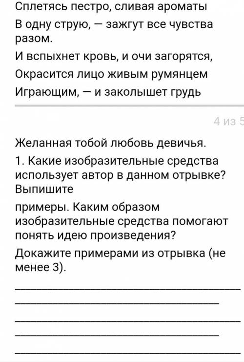 1. Какие изобразительные средства использует автор в данном отрывке? Выпишите примеры. Каким образом