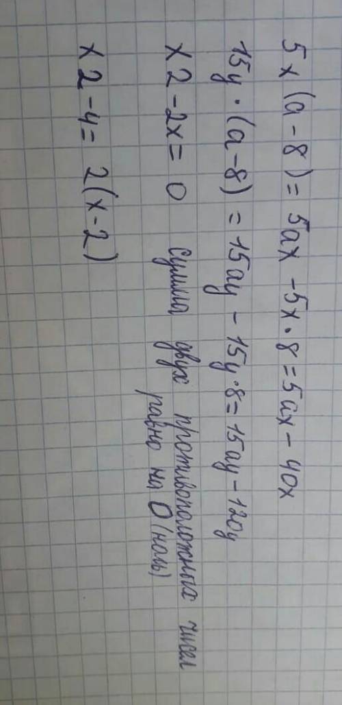 1. Сократите дробь:5x(a-8)а)15 y(a-8)о)х2 - 2хх2-4​