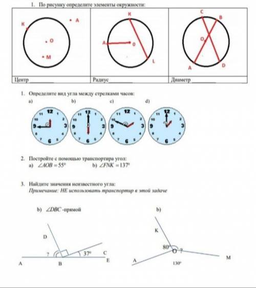 1. По рисунку определите элементы окружности: Центр К А М О Радиус К А О L Диаметр C O A B D