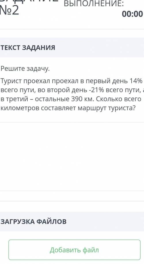 Bbl No200:00ТЕКСТ ЗАДАНИЯРешите задачу.Турист проехал проехал в первый день 14%всего пути, во второй