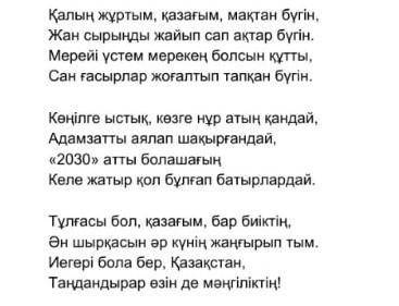 Өлендегi акпараттарды және адамның түрлі кенiп күйiн бiлдiретiн сездерді қолдана отырып, Тәуелсіз ел