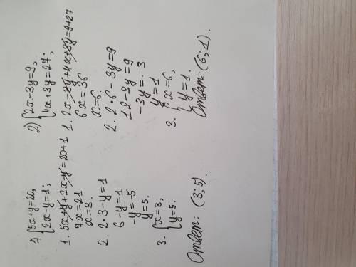 1461. Решите системы уравнений сложения:1){5x+y=20 {2x-y=12){2x-3y=9 {4x+3y=27 у нас тест ​