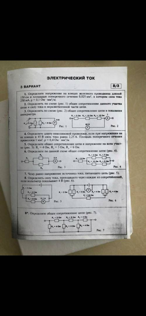 Номер 6. R1=8 Ом R2=3 Ом R3=7 Ом R4=10 Ом R5=5 Ом. R=?