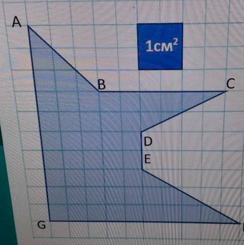 Запиши как называется фигура ABCDEFG ?выполни чертёж. определи площадь фигуры​