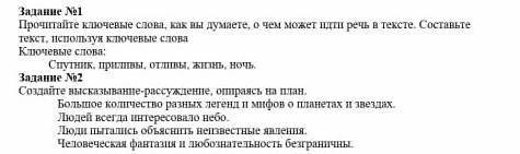 Помагите русский язык нужно отправить за 40 мин!1 задание там надо 80 слов ПОМАГИТЕ​