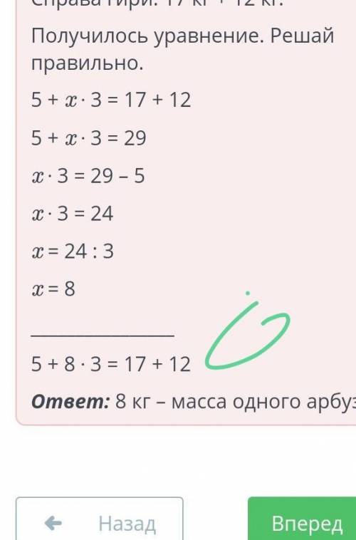 + x ⋅ =++ x ⋅=x ⋅=–x ⋅=x =:x =+⋅=+ответ:кг – масса одного арбуза.Нашли ошибку в уроке?​