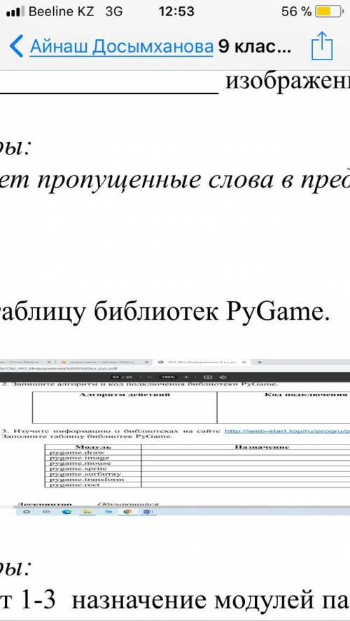 ИНФОРМАТИКА. Заполните таблицу библиотек PyGame.