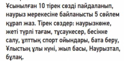 Используя эти слова запиши 10 словсочетания про праздник Наурыз ​